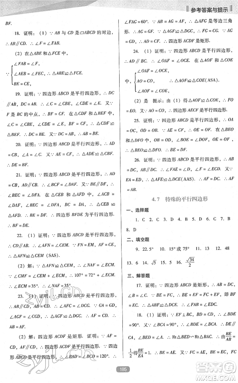 遼海出版社2022新課程數(shù)學能力培養(yǎng)九年級下冊人教版D版大連專用答案