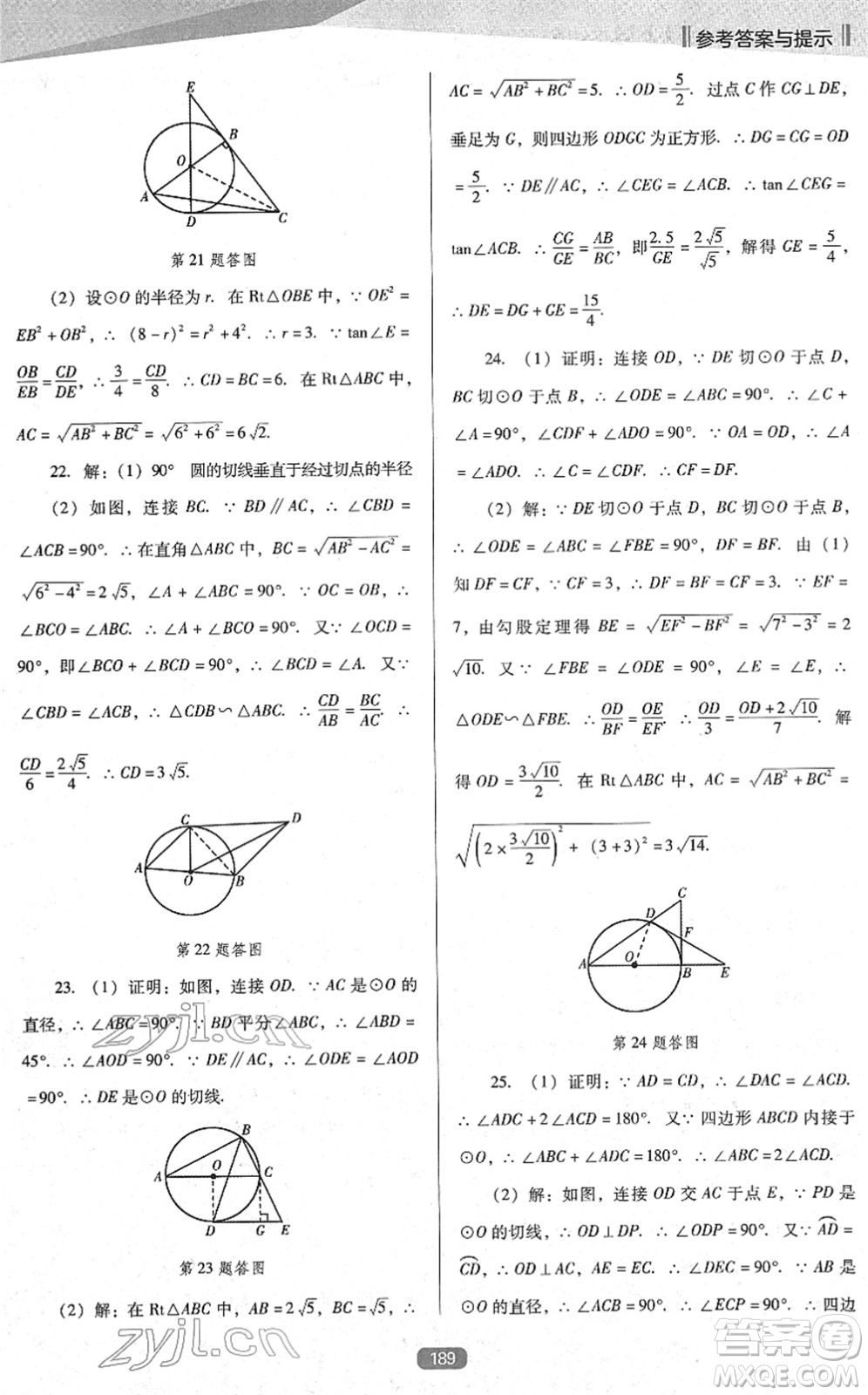 遼海出版社2022新課程數(shù)學能力培養(yǎng)九年級下冊人教版D版大連專用答案