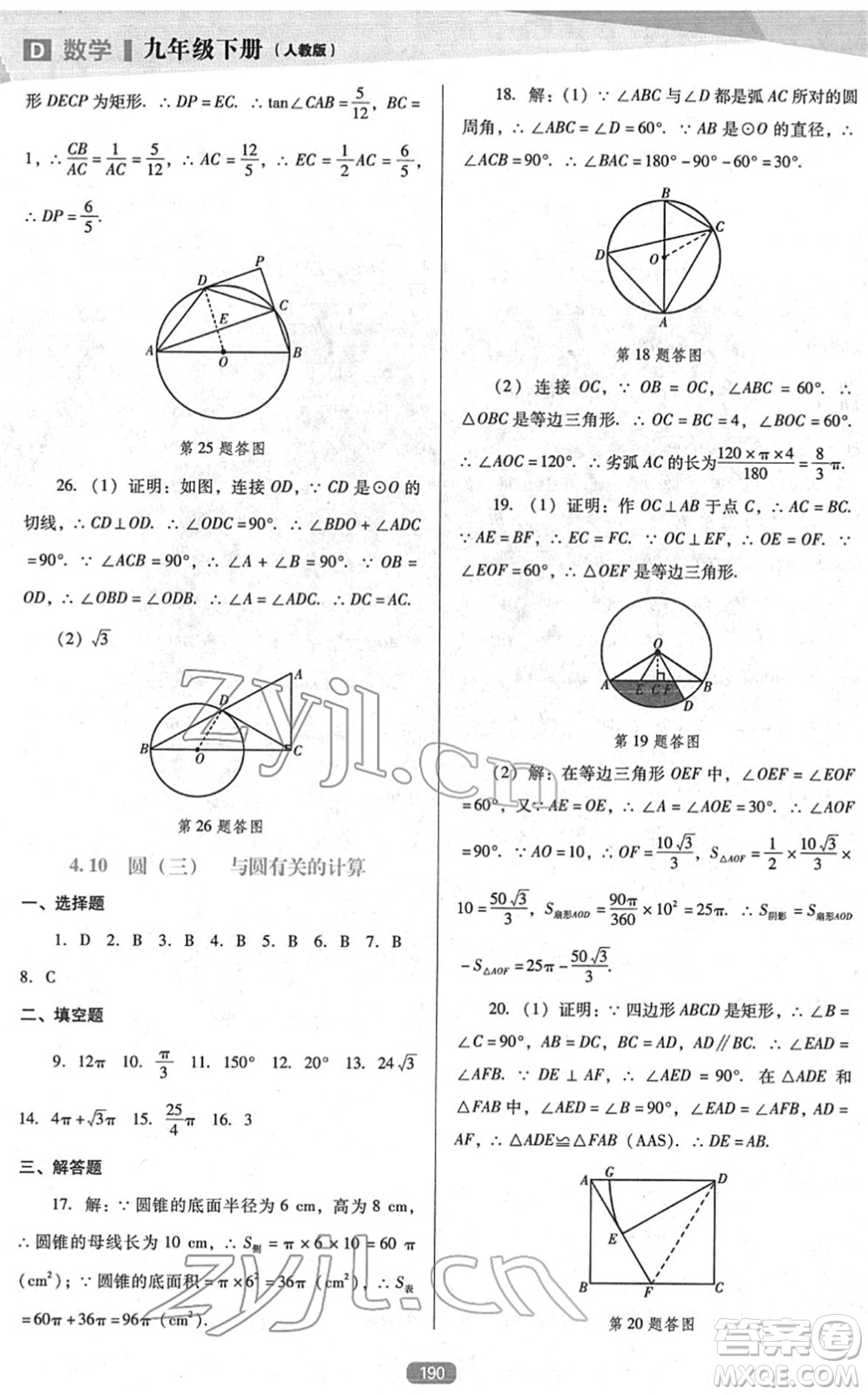 遼海出版社2022新課程數(shù)學能力培養(yǎng)九年級下冊人教版D版大連專用答案