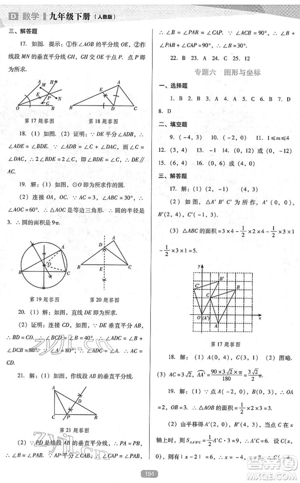 遼海出版社2022新課程數(shù)學能力培養(yǎng)九年級下冊人教版D版大連專用答案