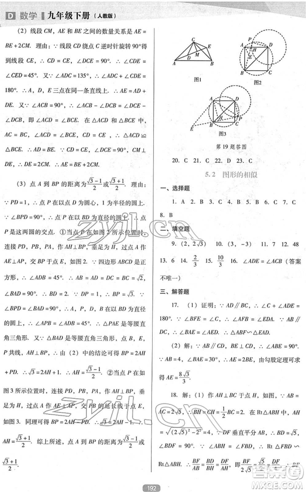 遼海出版社2022新課程數(shù)學能力培養(yǎng)九年級下冊人教版D版大連專用答案