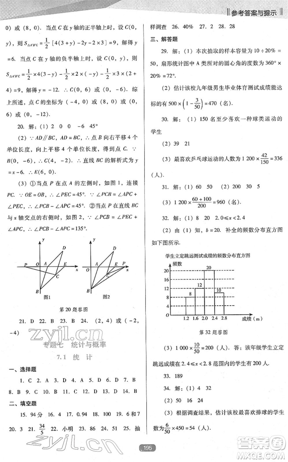 遼海出版社2022新課程數(shù)學能力培養(yǎng)九年級下冊人教版D版大連專用答案