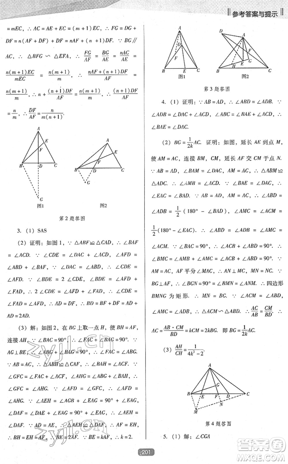 遼海出版社2022新課程數(shù)學能力培養(yǎng)九年級下冊人教版D版大連專用答案