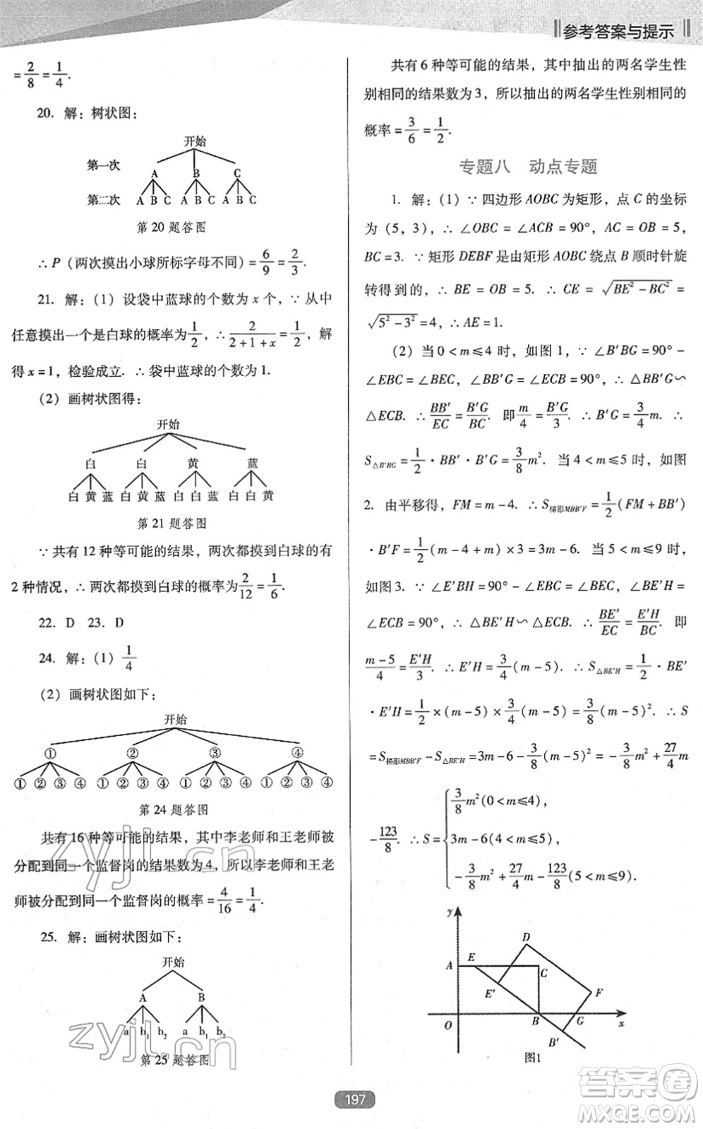 遼海出版社2022新課程數(shù)學能力培養(yǎng)九年級下冊人教版D版大連專用答案