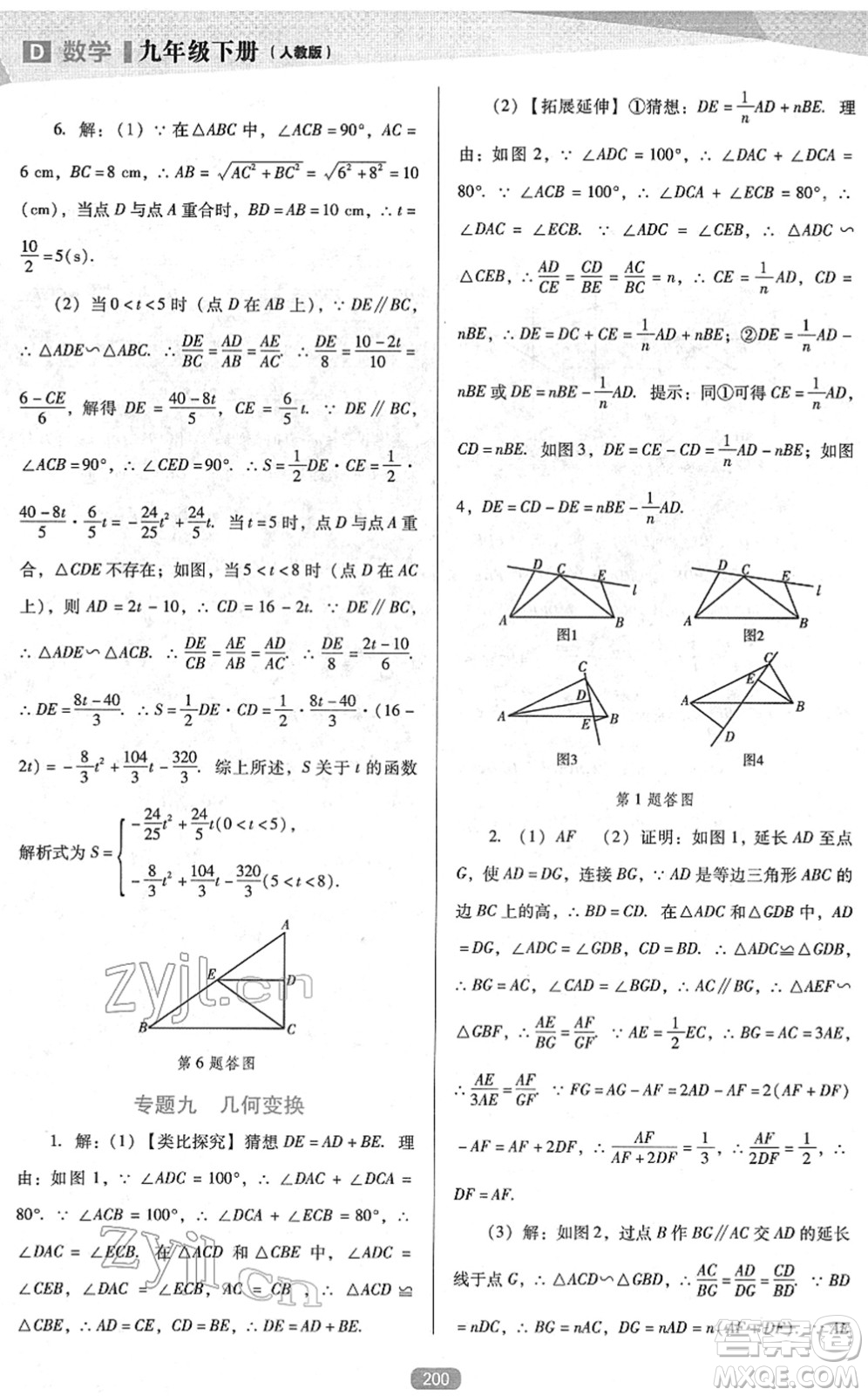 遼海出版社2022新課程數(shù)學能力培養(yǎng)九年級下冊人教版D版大連專用答案