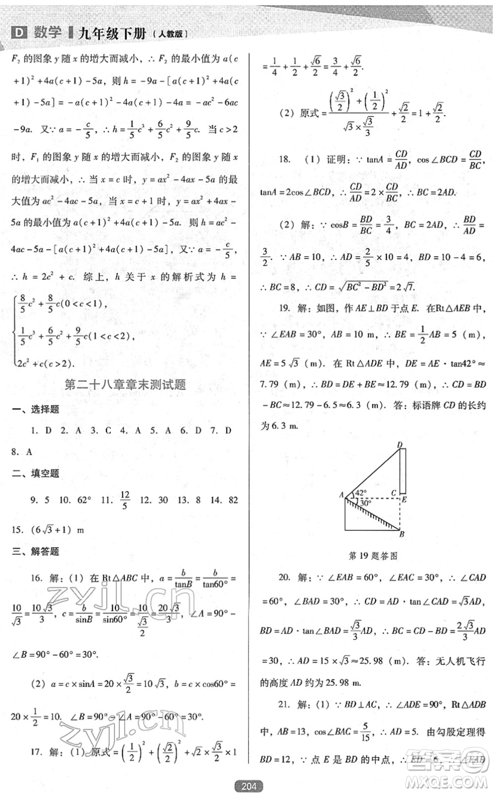 遼海出版社2022新課程數(shù)學能力培養(yǎng)九年級下冊人教版D版大連專用答案