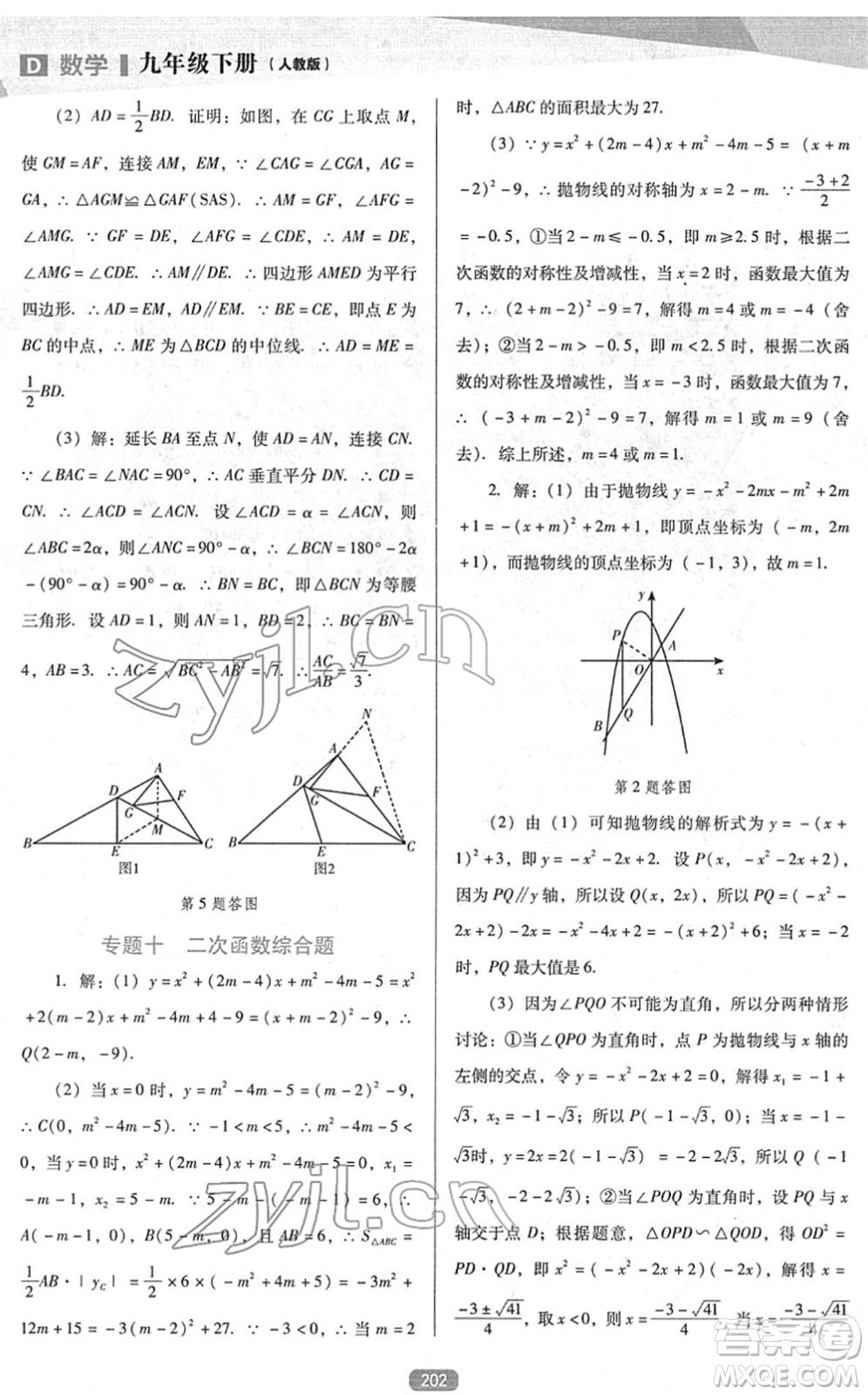 遼海出版社2022新課程數(shù)學能力培養(yǎng)九年級下冊人教版D版大連專用答案