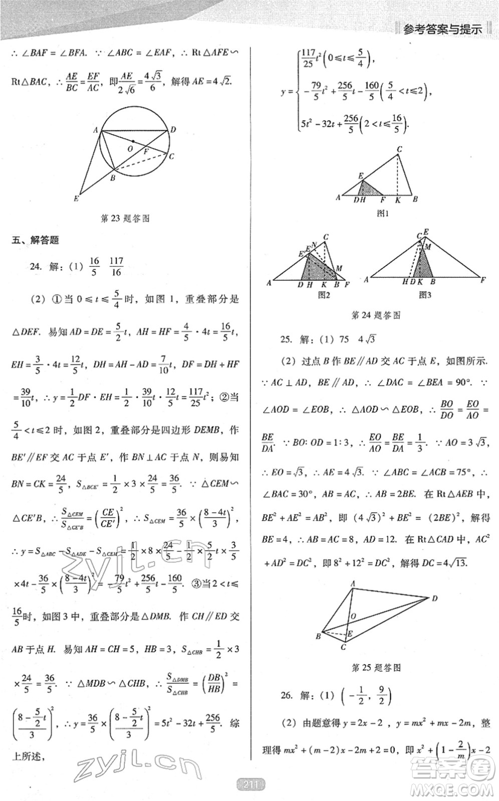 遼海出版社2022新課程數(shù)學能力培養(yǎng)九年級下冊人教版D版大連專用答案