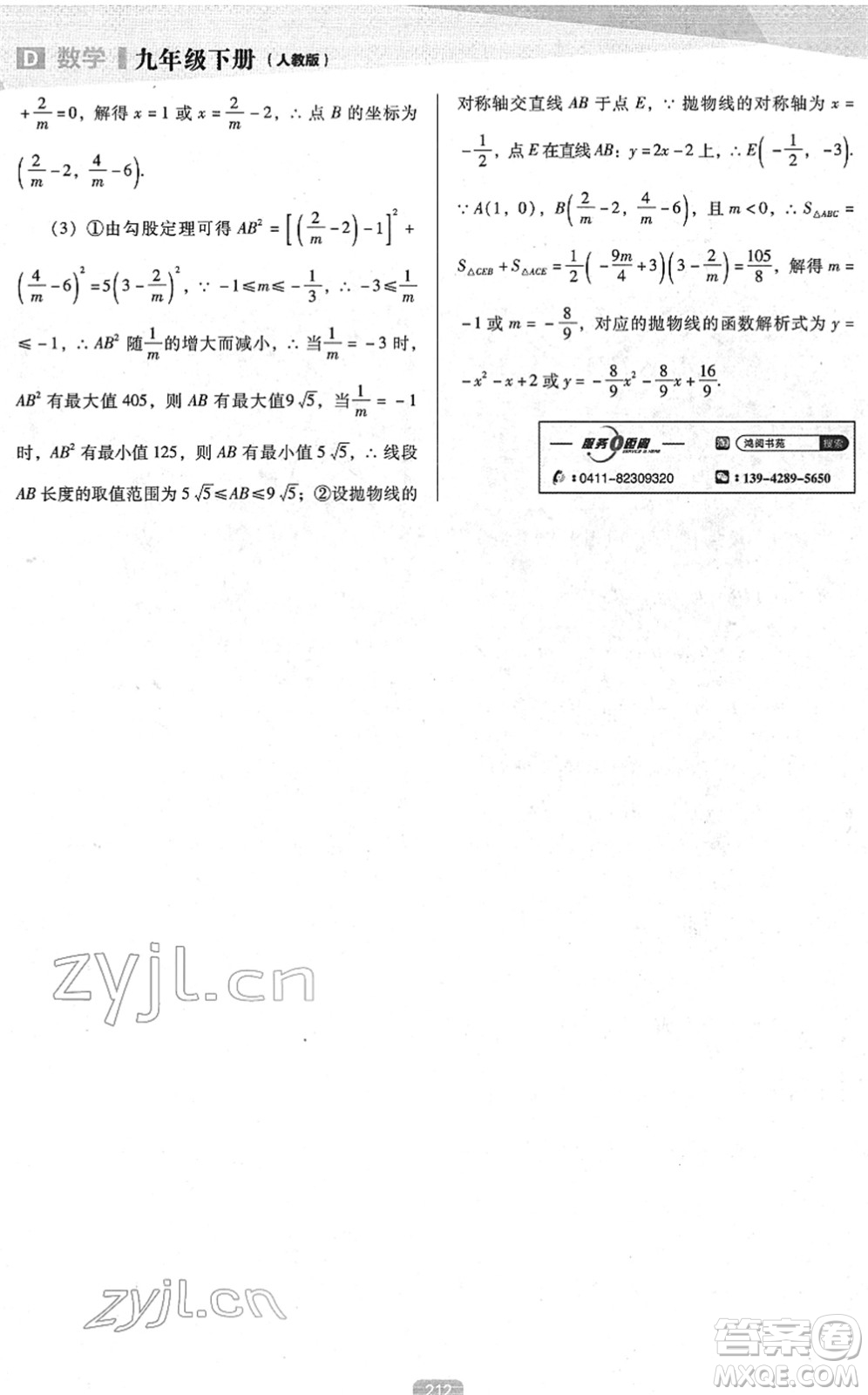 遼海出版社2022新課程數(shù)學能力培養(yǎng)九年級下冊人教版D版大連專用答案