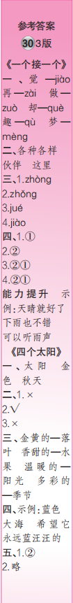 時(shí)代學(xué)習(xí)報(bào)語文周刊一年級(jí)2021-2022學(xué)年度人教版第27-30期答案