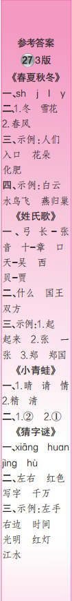 時(shí)代學(xué)習(xí)報(bào)語文周刊一年級(jí)2021-2022學(xué)年度人教版第27-30期答案