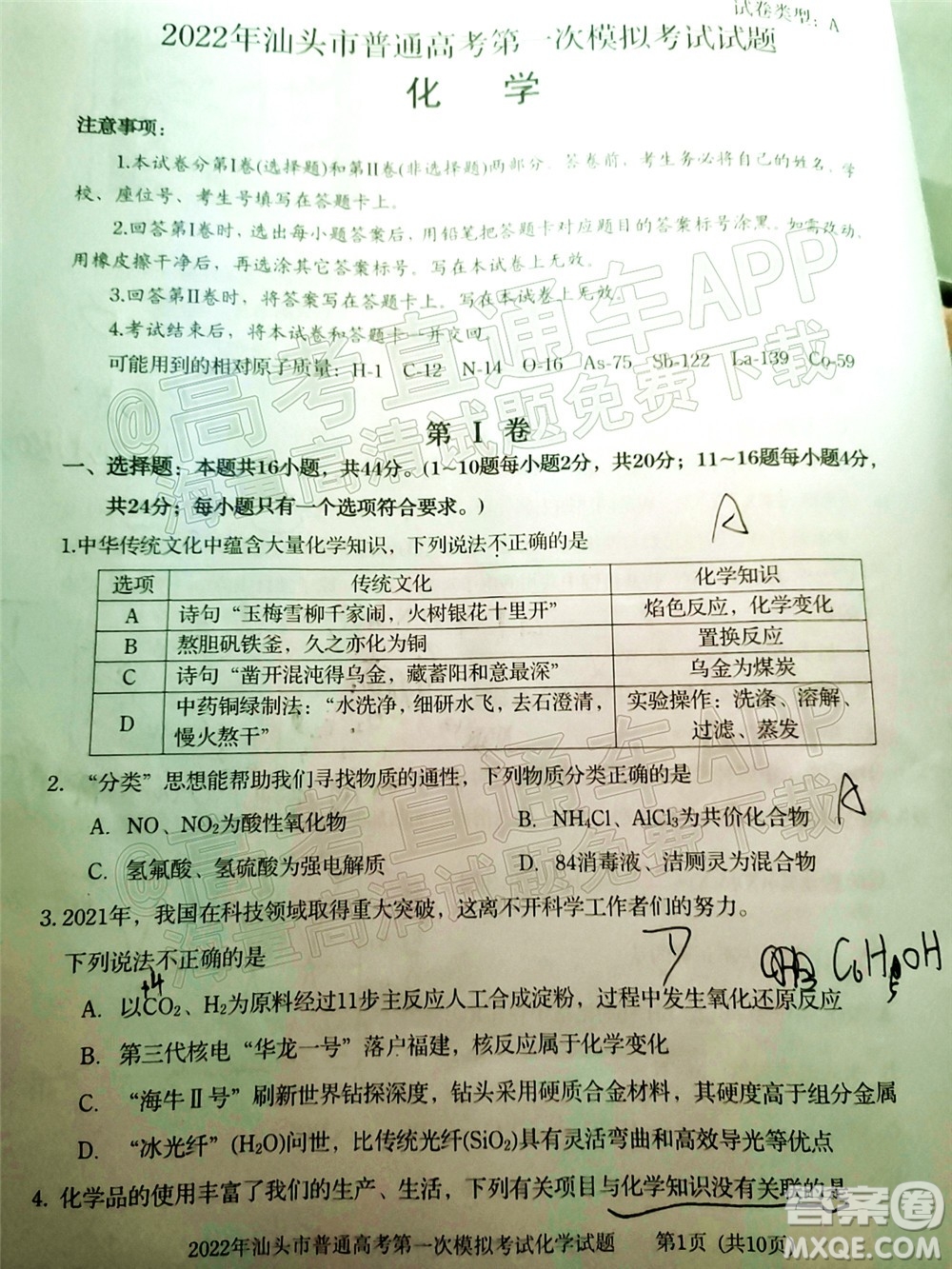 2022年汕頭市普通高考第一次模擬考試試題化學(xué)答案