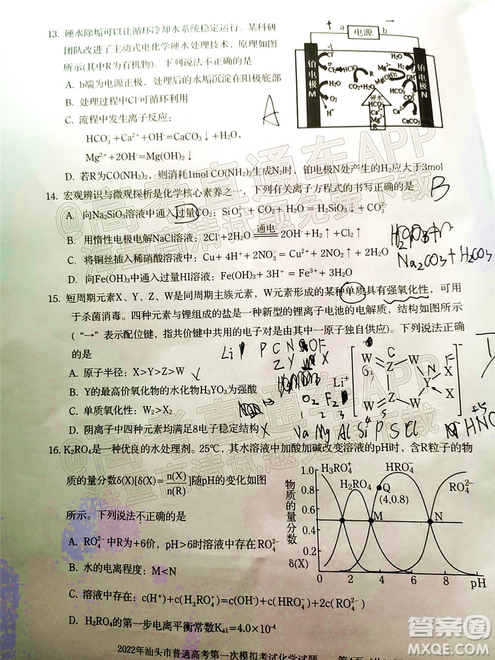 2022年汕頭市普通高考第一次模擬考試試題化學(xué)答案