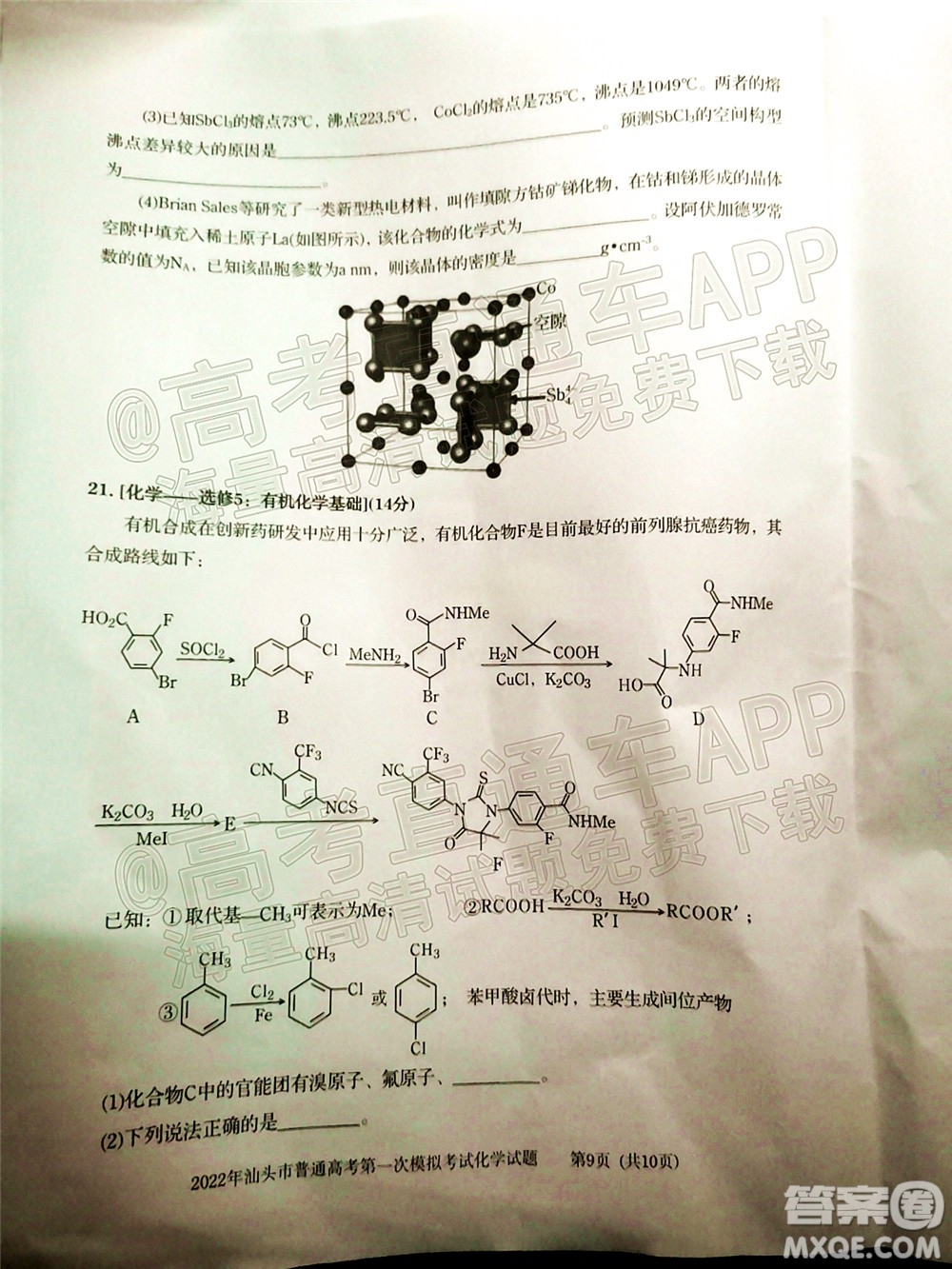 2022年汕頭市普通高考第一次模擬考試試題化學(xué)答案