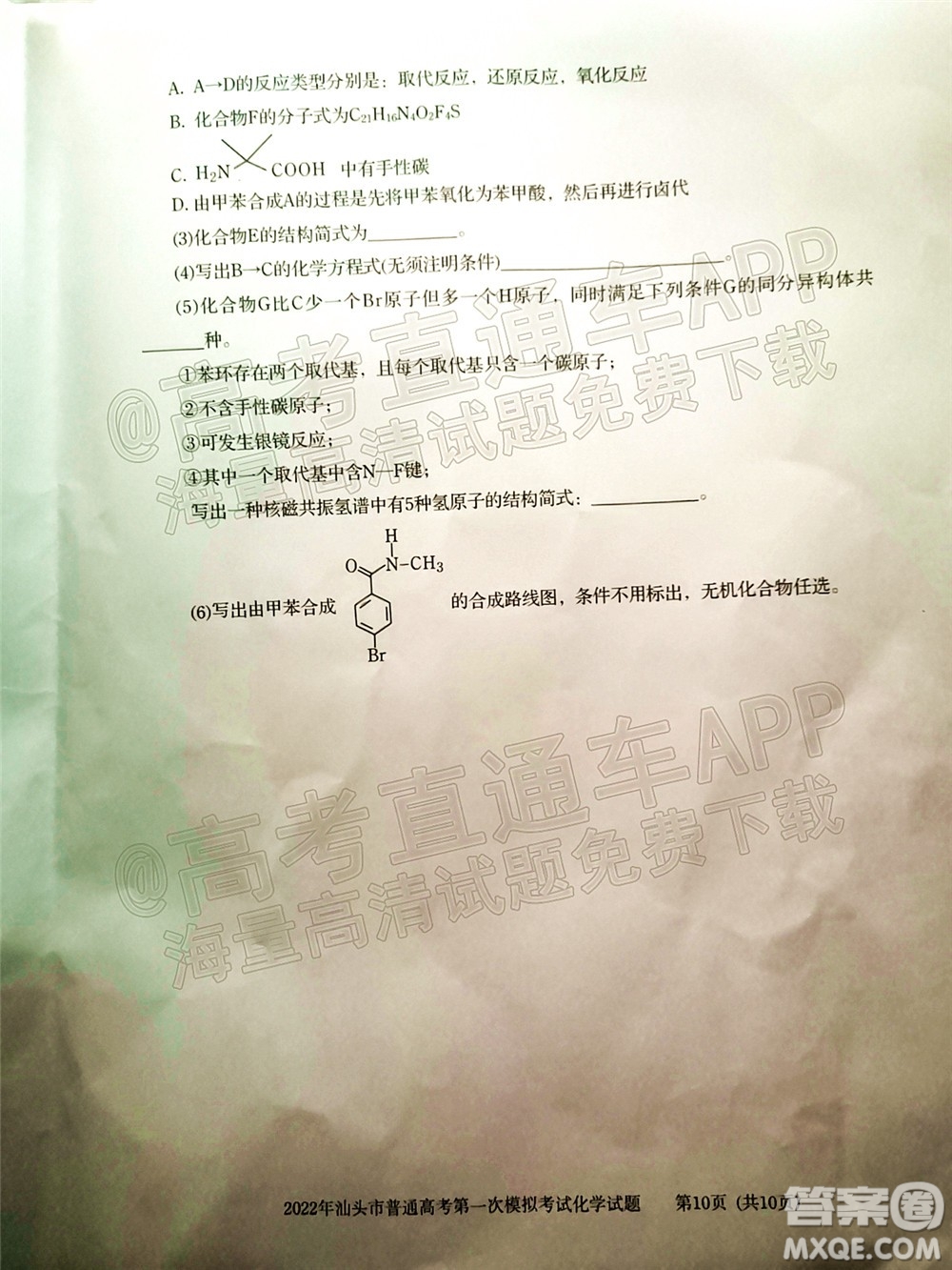 2022年汕頭市普通高考第一次模擬考試試題化學(xué)答案