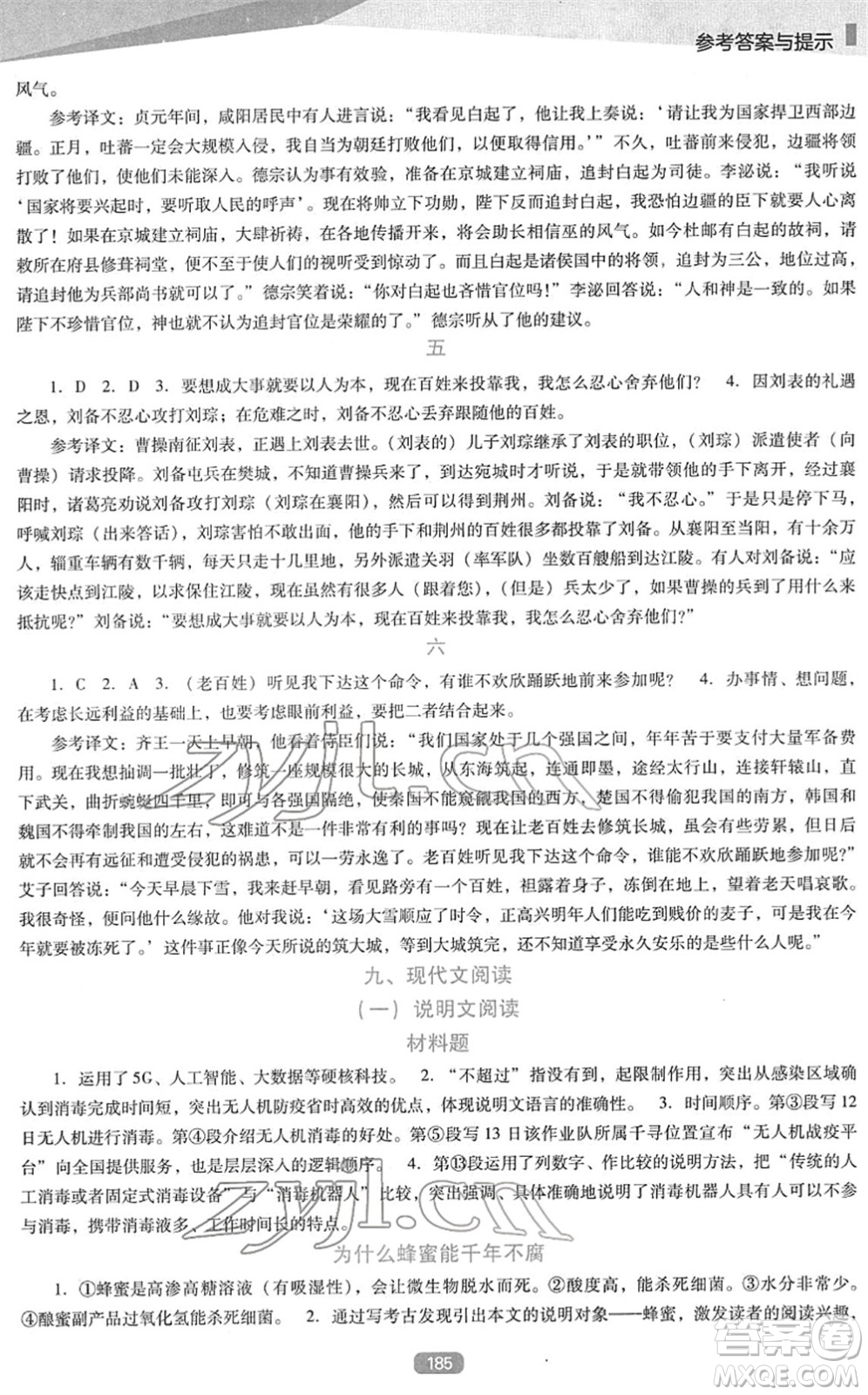 遼海出版社2022新課程語文能力培養(yǎng)九年級下冊人教版D版大連專用答案