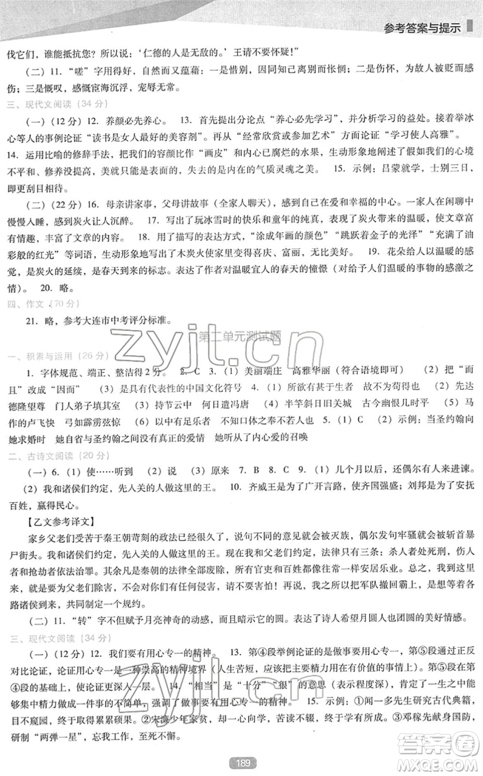 遼海出版社2022新課程語文能力培養(yǎng)九年級下冊人教版D版大連專用答案