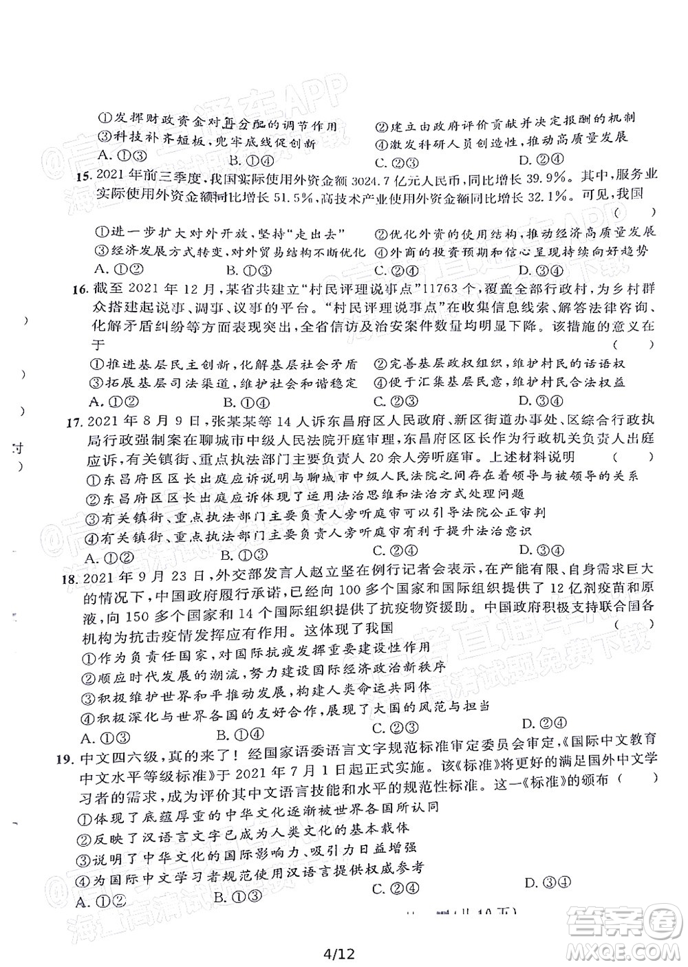 2022年陜西省高三教學(xué)質(zhì)量檢測試題一文科綜合試題及答案