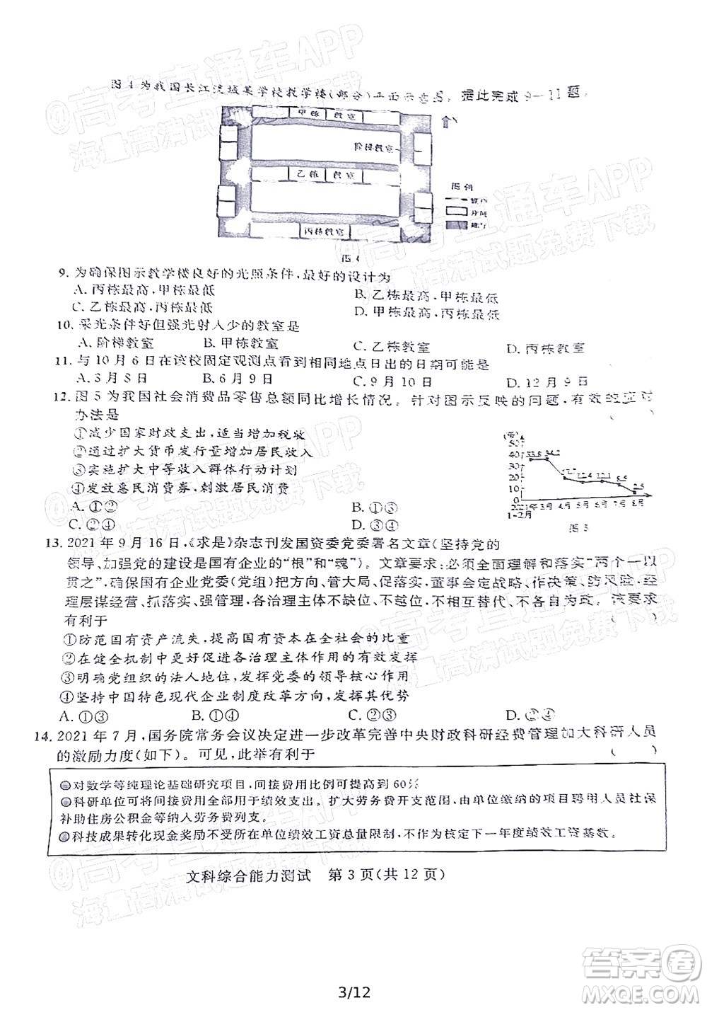 2022年陜西省高三教學(xué)質(zhì)量檢測試題一文科綜合試題及答案