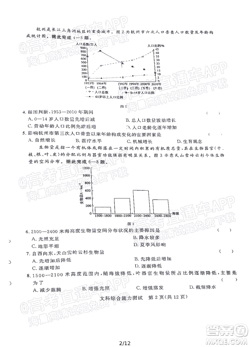 2022年陜西省高三教學(xué)質(zhì)量檢測試題一文科綜合試題及答案