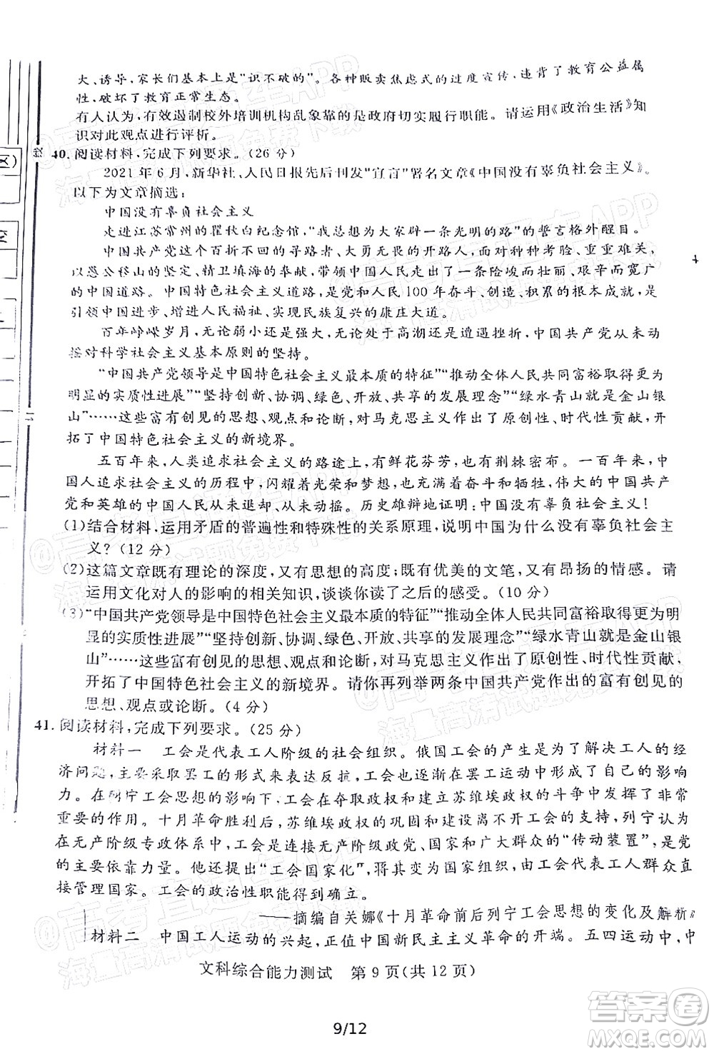 2022年陜西省高三教學(xué)質(zhì)量檢測試題一文科綜合試題及答案
