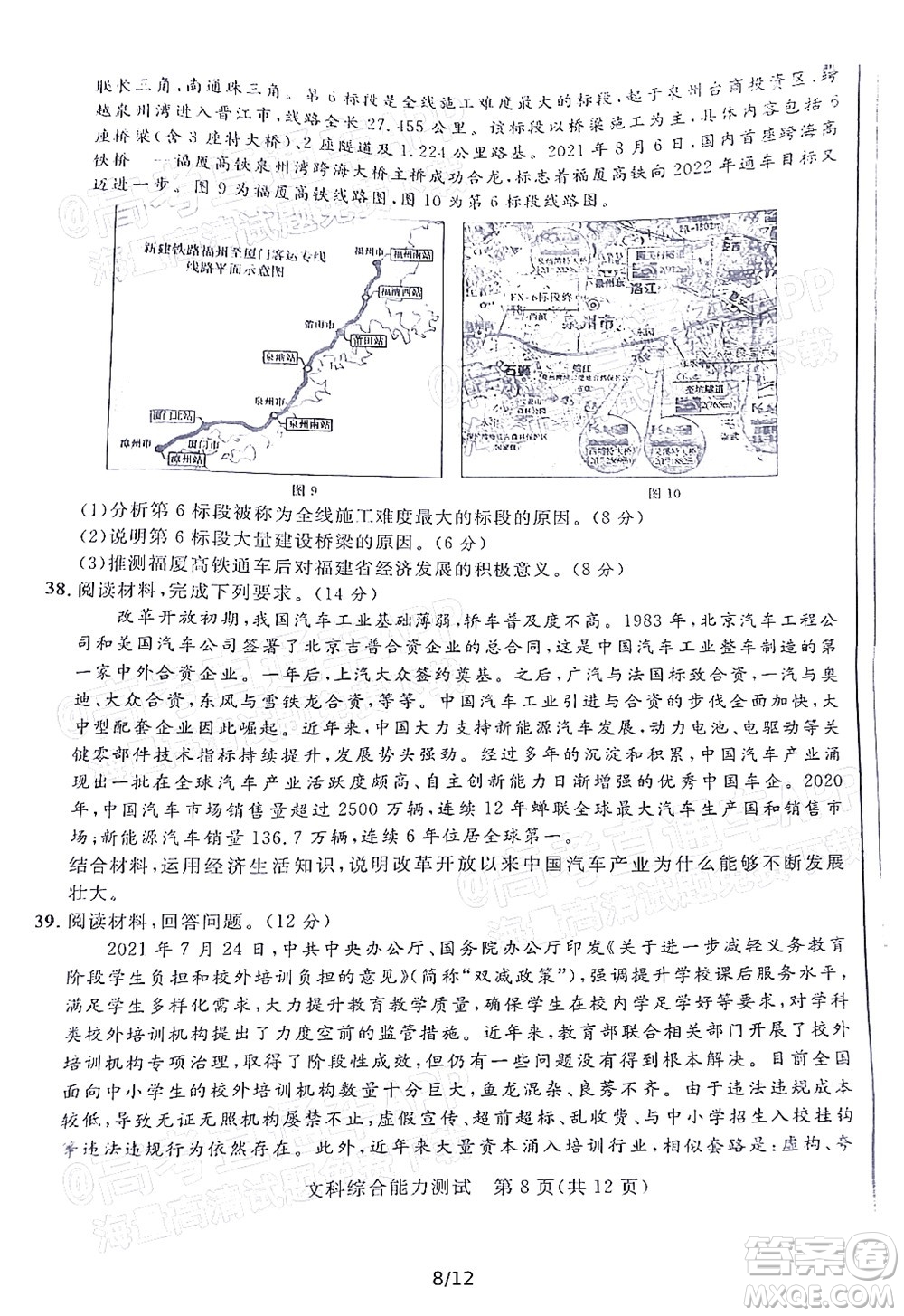 2022年陜西省高三教學(xué)質(zhì)量檢測試題一文科綜合試題及答案