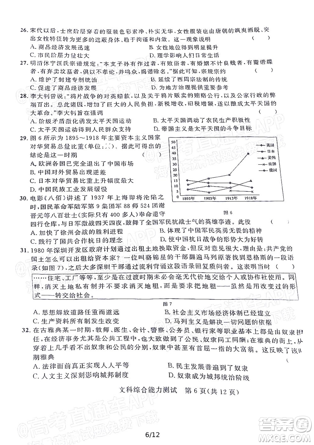 2022年陜西省高三教學(xué)質(zhì)量檢測試題一文科綜合試題及答案