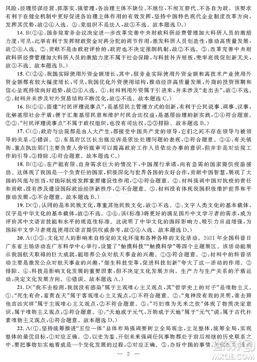 2022年陜西省高三教學(xué)質(zhì)量檢測試題一文科綜合試題及答案
