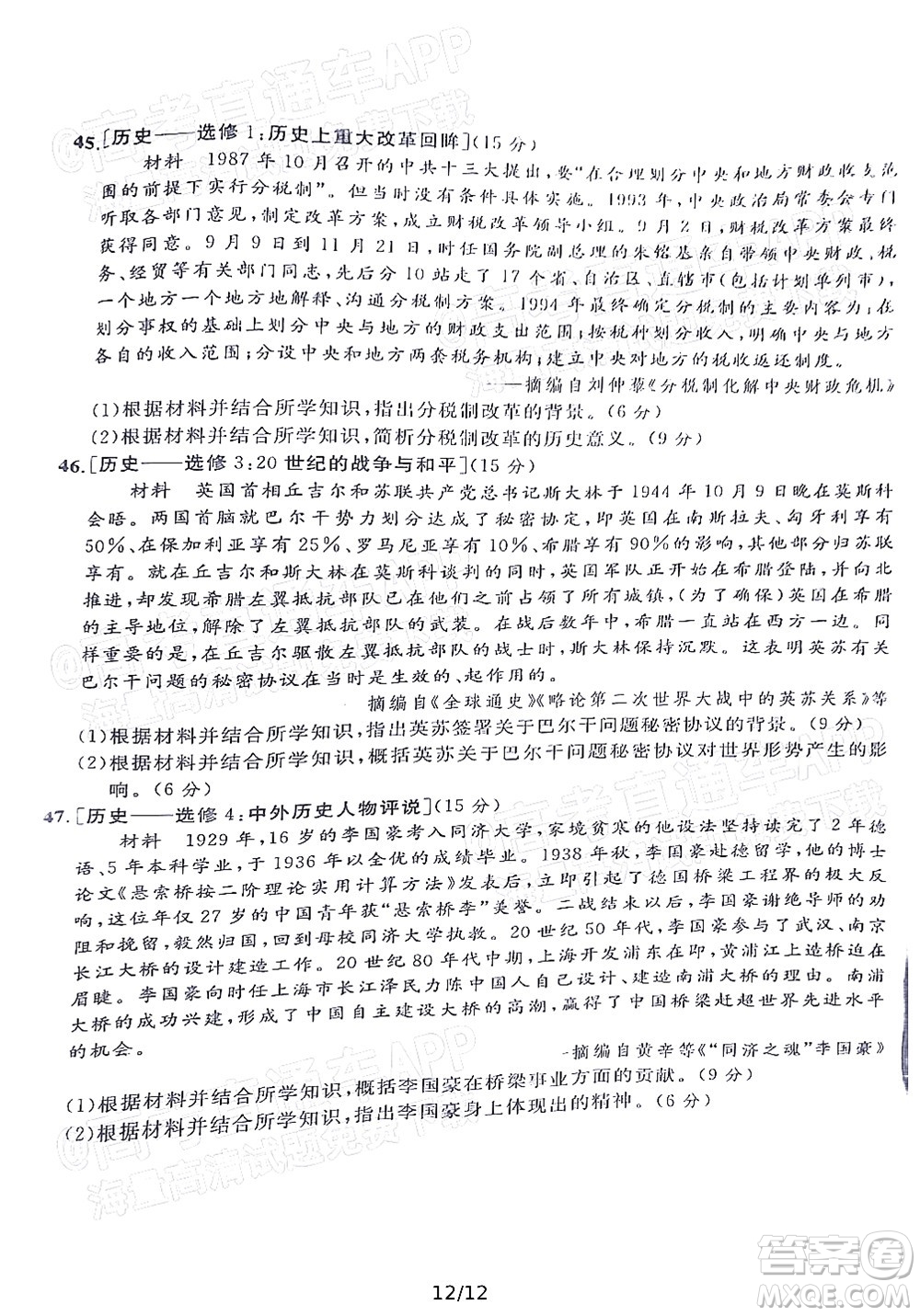 2022年陜西省高三教學(xué)質(zhì)量檢測試題一文科綜合試題及答案
