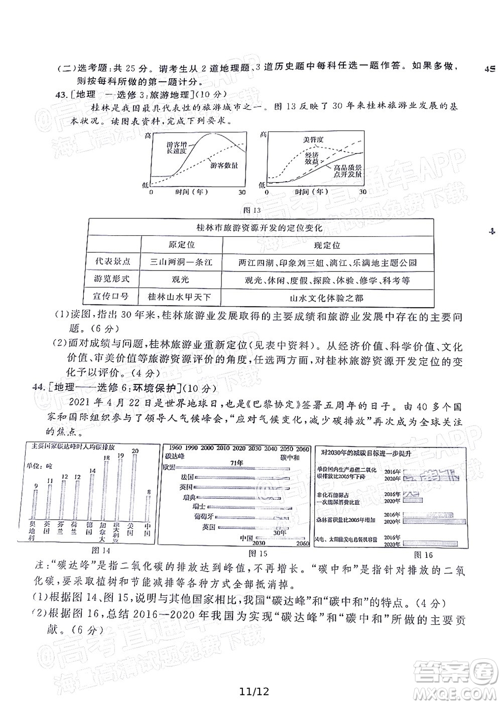 2022年陜西省高三教學(xué)質(zhì)量檢測試題一文科綜合試題及答案