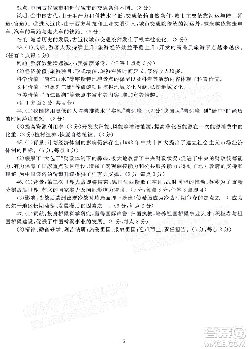2022年陜西省高三教學(xué)質(zhì)量檢測試題一文科綜合試題及答案