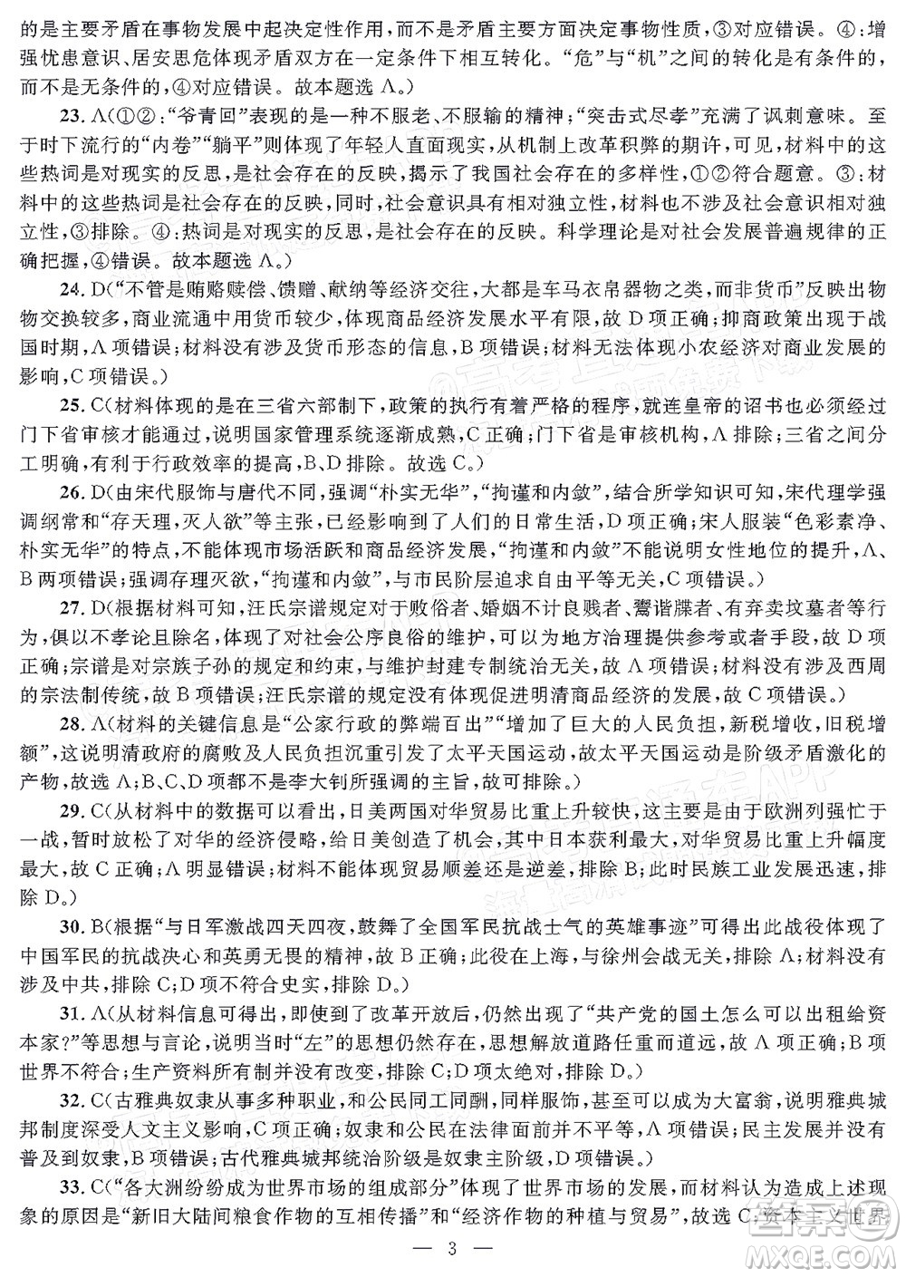 2022年陜西省高三教學(xué)質(zhì)量檢測試題一文科綜合試題及答案