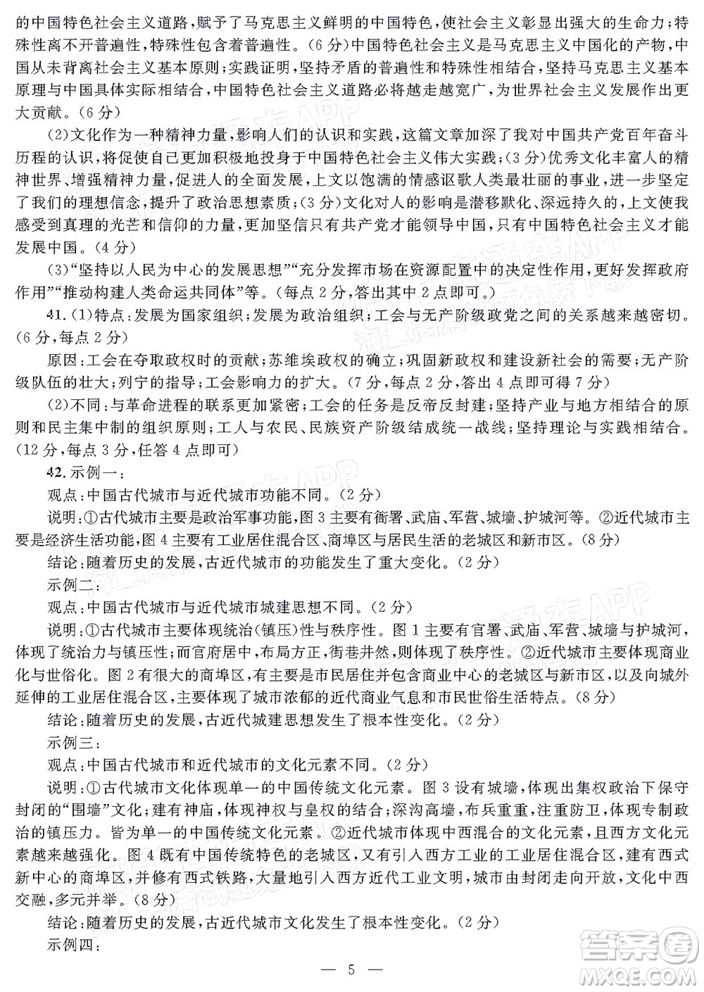 2022年陜西省高三教學(xué)質(zhì)量檢測試題一文科綜合試題及答案