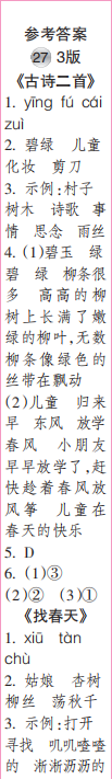 時(shí)代學(xué)習(xí)報(bào)語(yǔ)文周刊二年級(jí)2021-2022學(xué)年度人教版第27-30期答案