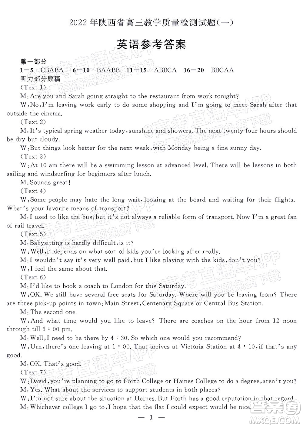 2022年陜西省高三教學(xué)質(zhì)量檢測試題一英語答案