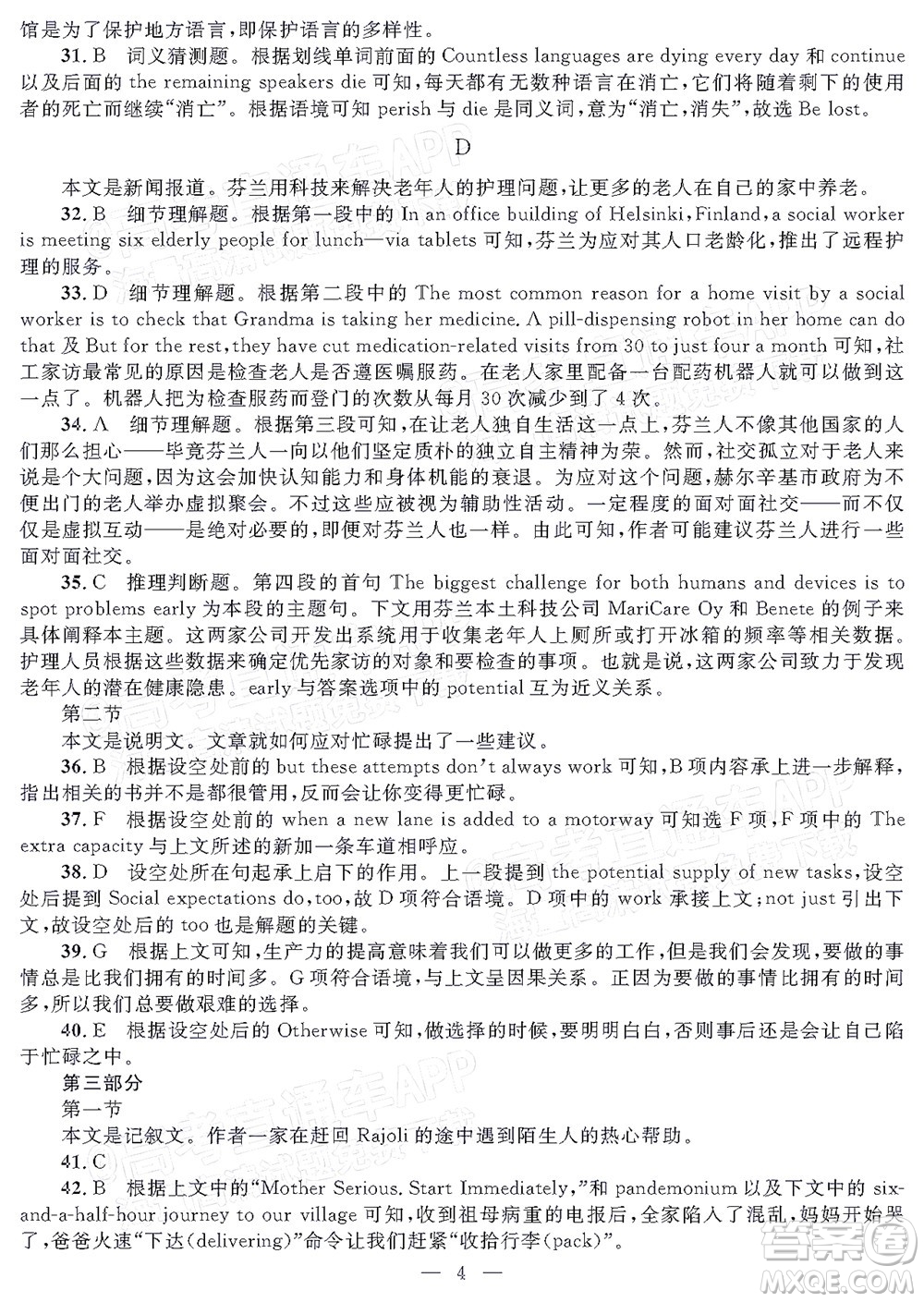 2022年陜西省高三教學(xué)質(zhì)量檢測試題一英語答案