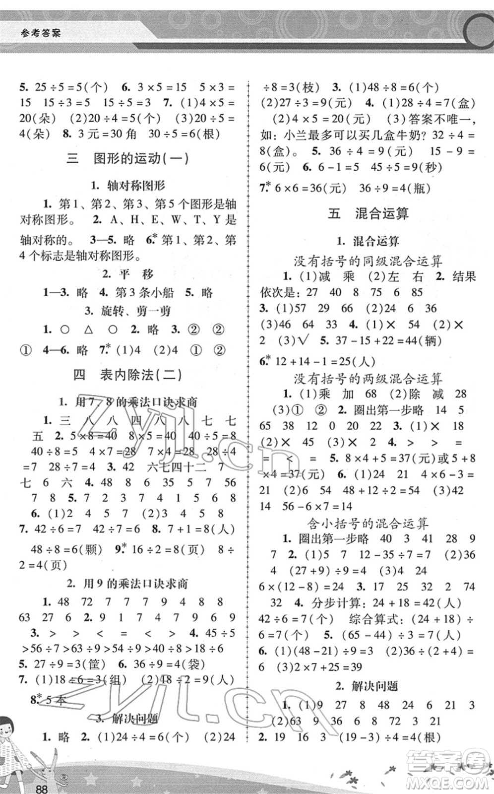 廣西師范大學(xué)出版社2022新課程學(xué)習(xí)輔導(dǎo)二年級數(shù)學(xué)下冊人教版答案