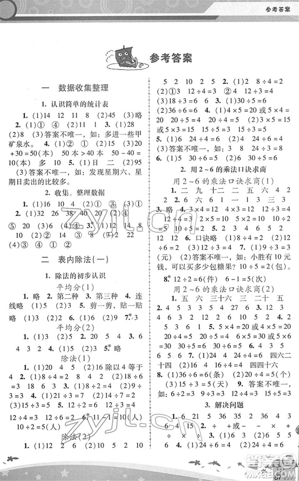 廣西師范大學(xué)出版社2022新課程學(xué)習(xí)輔導(dǎo)二年級數(shù)學(xué)下冊人教版答案