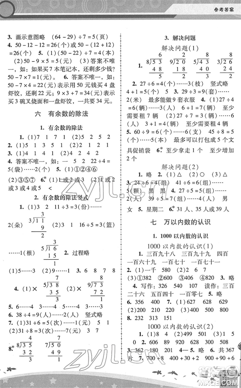 廣西師范大學(xué)出版社2022新課程學(xué)習(xí)輔導(dǎo)二年級數(shù)學(xué)下冊人教版答案