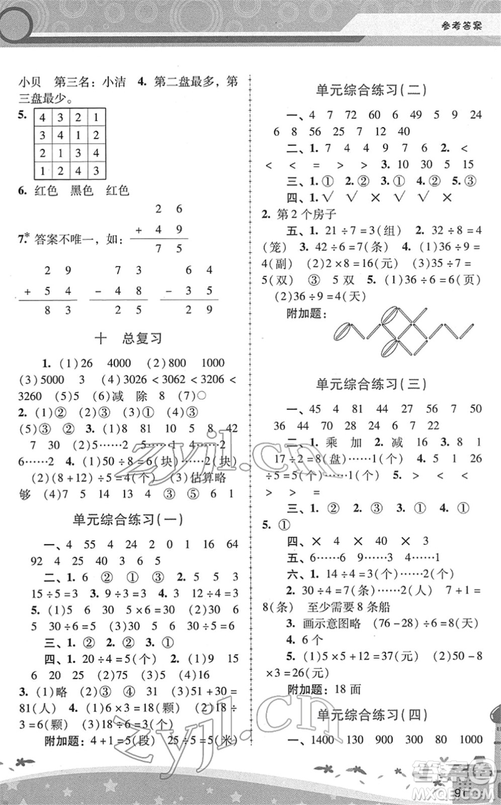 廣西師范大學(xué)出版社2022新課程學(xué)習(xí)輔導(dǎo)二年級數(shù)學(xué)下冊人教版答案