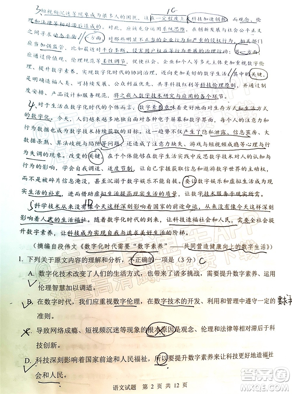 渭南市2022屆高三教學(xué)質(zhì)量檢測(cè)1語(yǔ)文試題及答案
