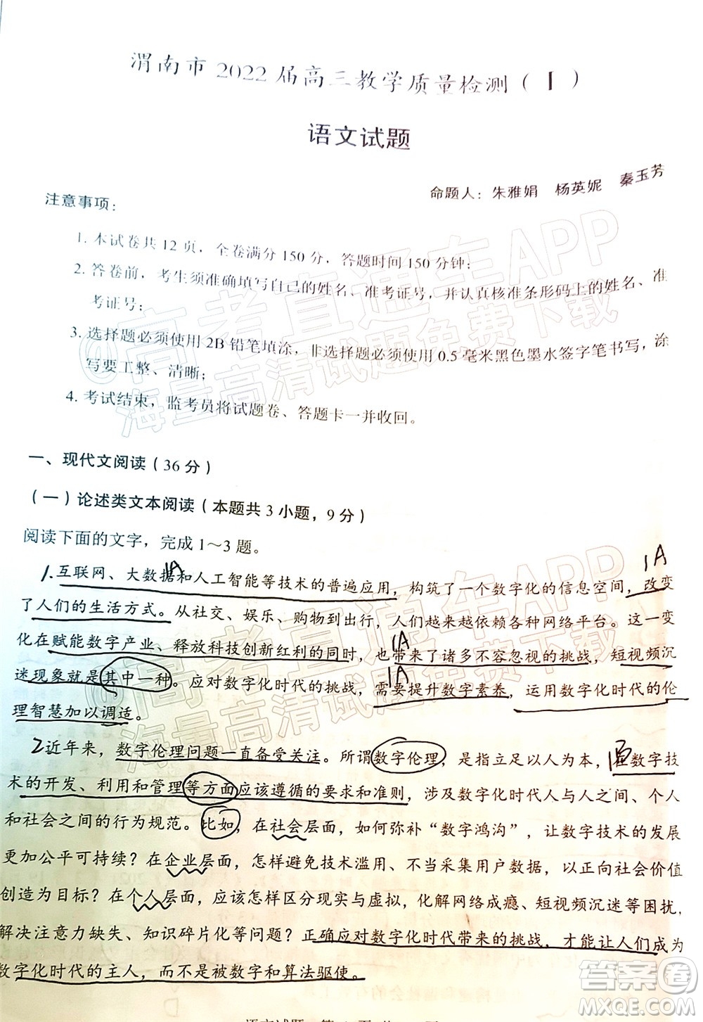 渭南市2022屆高三教學(xué)質(zhì)量檢測(cè)1語(yǔ)文試題及答案