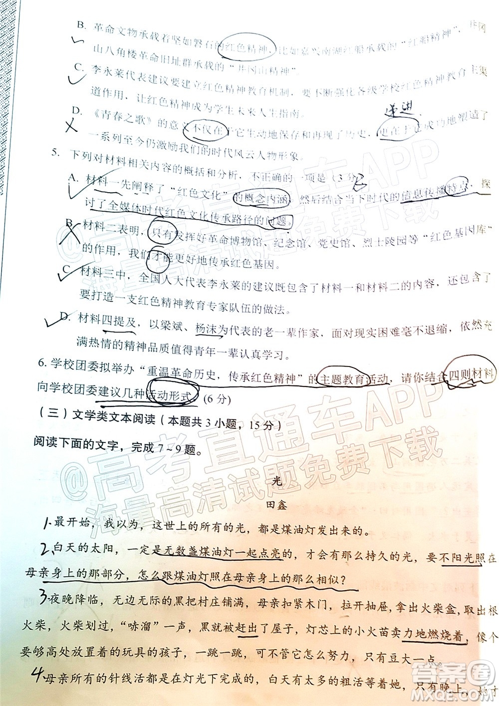 渭南市2022屆高三教學(xué)質(zhì)量檢測(cè)1語(yǔ)文試題及答案