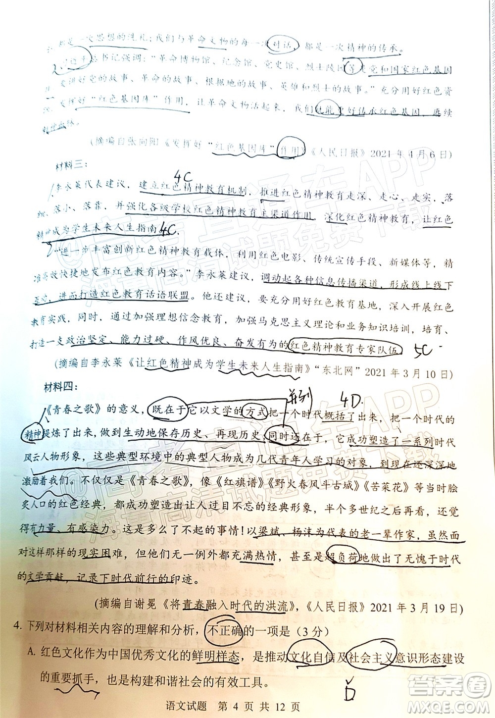 渭南市2022屆高三教學(xué)質(zhì)量檢測(cè)1語(yǔ)文試題及答案