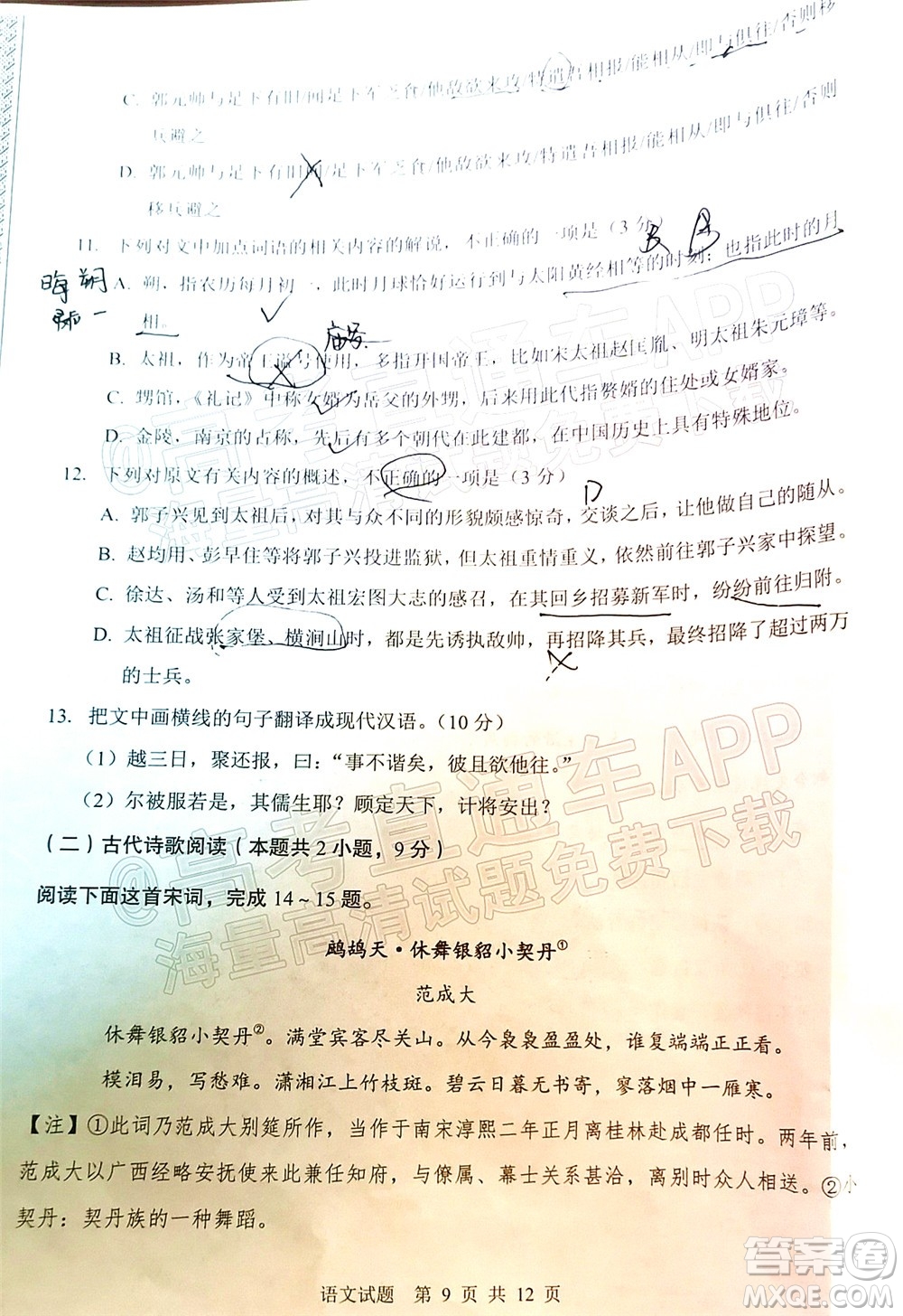 渭南市2022屆高三教學(xué)質(zhì)量檢測(cè)1語(yǔ)文試題及答案