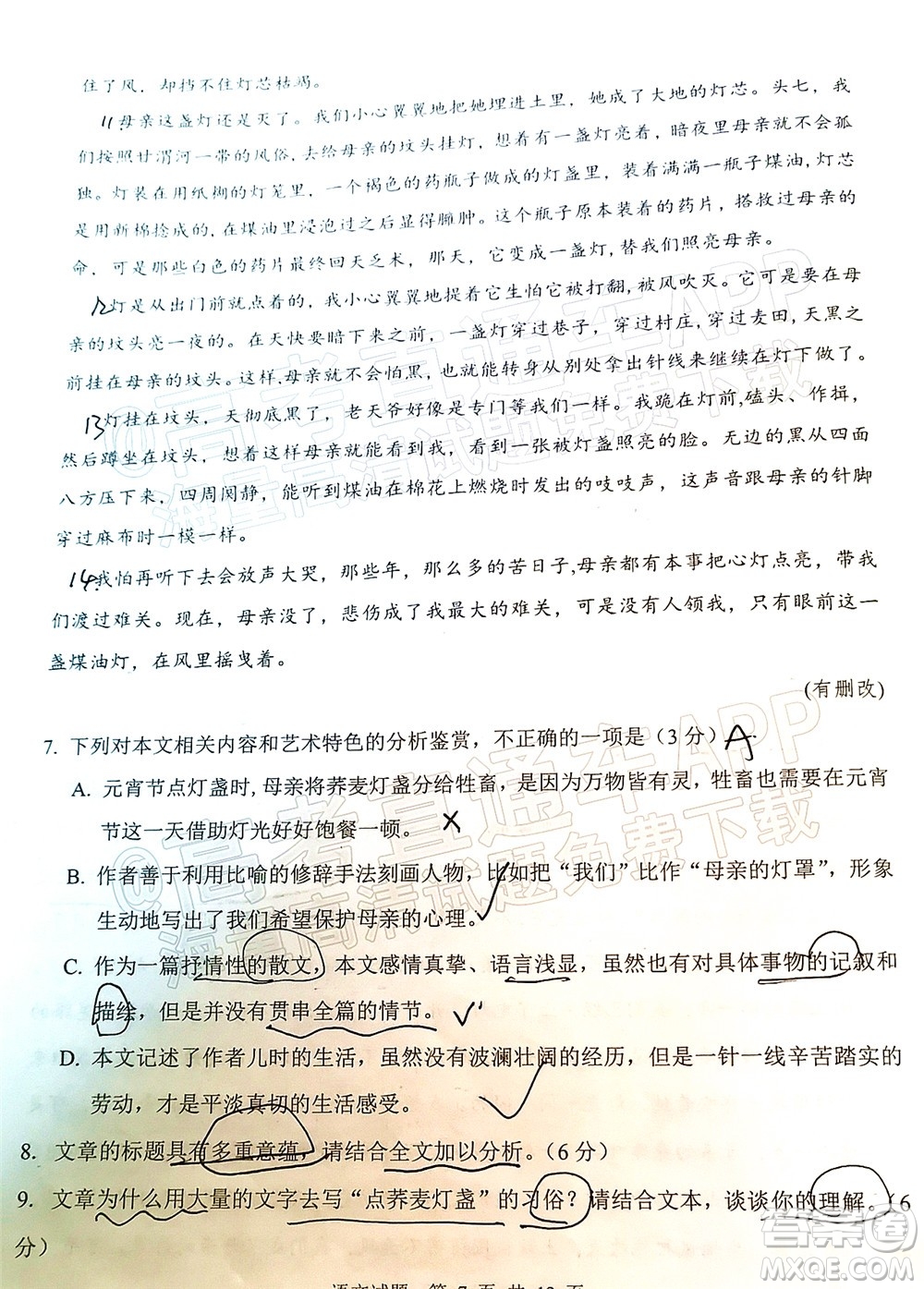 渭南市2022屆高三教學(xué)質(zhì)量檢測(cè)1語(yǔ)文試題及答案