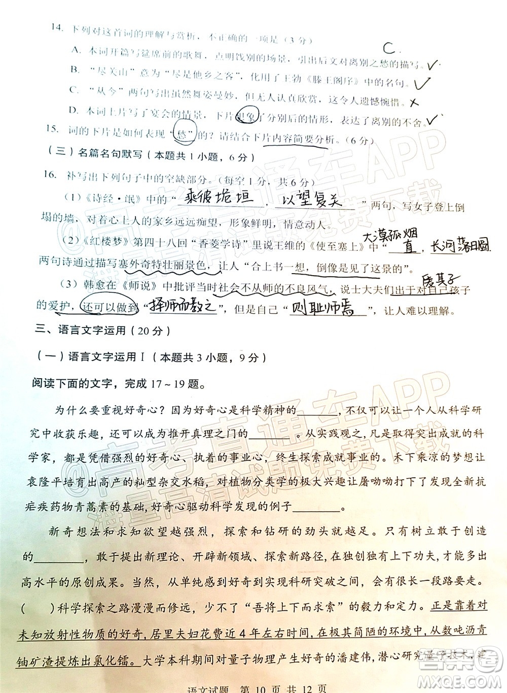 渭南市2022屆高三教學(xué)質(zhì)量檢測(cè)1語(yǔ)文試題及答案