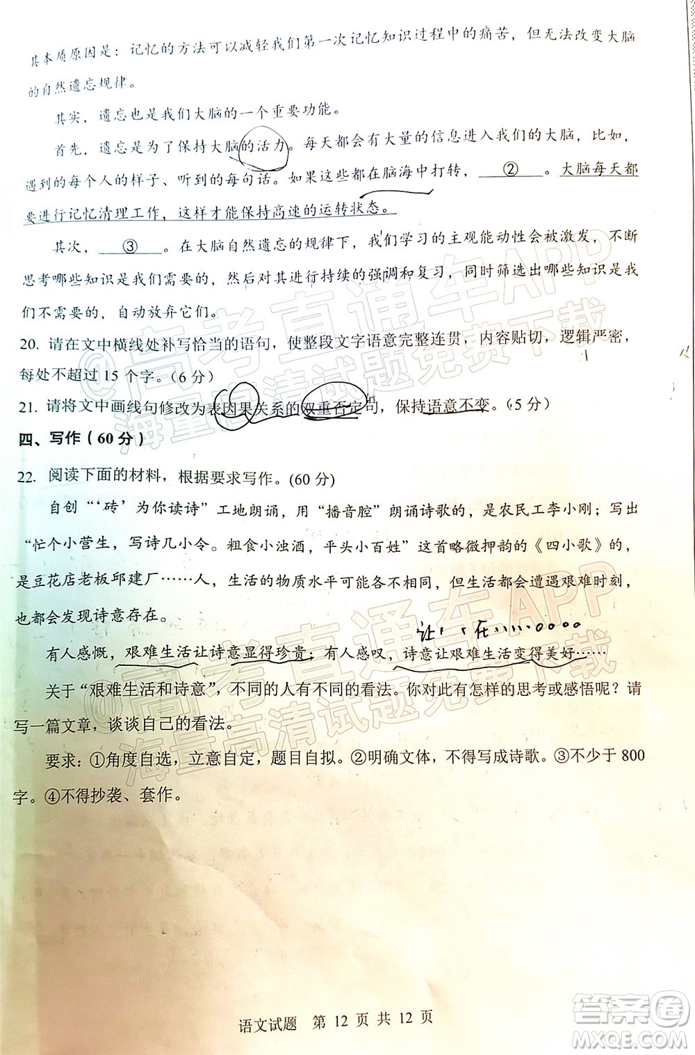 渭南市2022屆高三教學(xué)質(zhì)量檢測(cè)1語(yǔ)文試題及答案