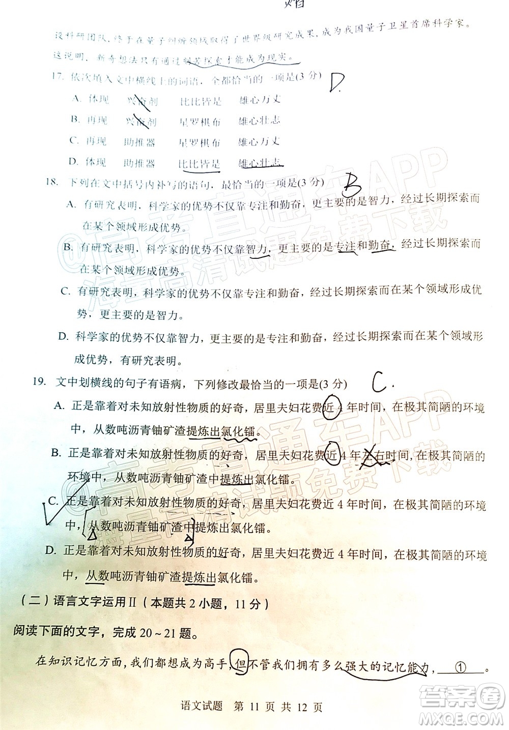 渭南市2022屆高三教學(xué)質(zhì)量檢測(cè)1語(yǔ)文試題及答案