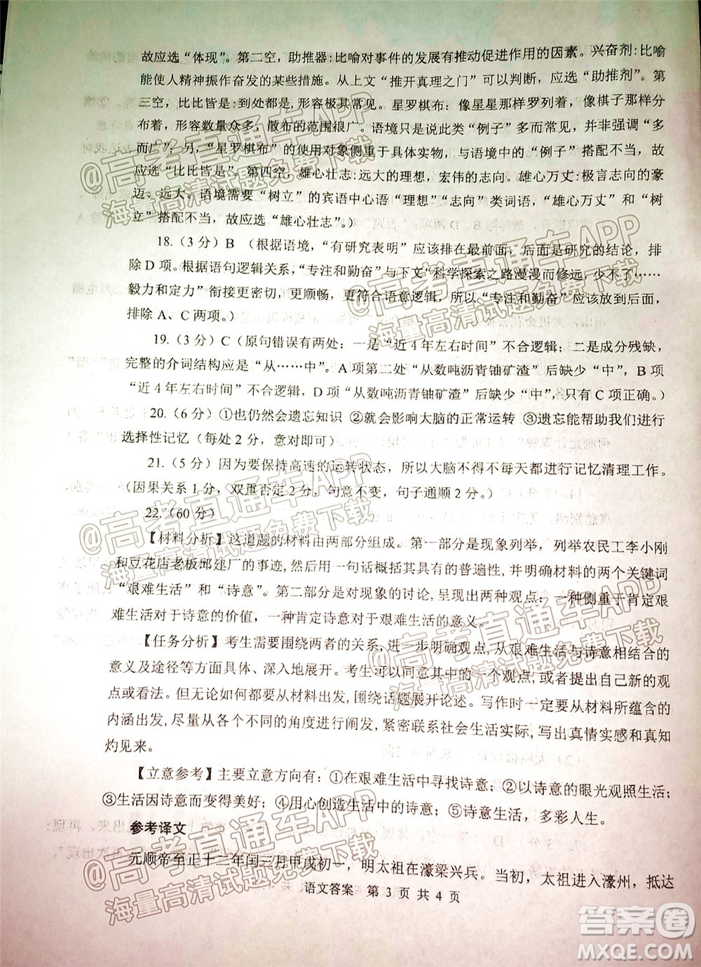 渭南市2022屆高三教學(xué)質(zhì)量檢測(cè)1語(yǔ)文試題及答案